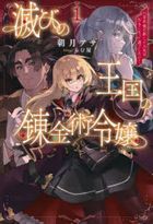 YESASIA: tensei kizoku no isekai boukenroku 5 5 tenshiyou kizoku