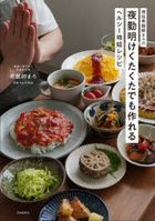 Healthy and Time-saving recipes from Maro, A Nurse who is exhausted after a night shift