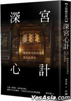 Shen Gong Xin Ji : Gong Dou , Quan Mou Yu Gu Rou Xiang Can De Hou Gong Xie Lei Shi