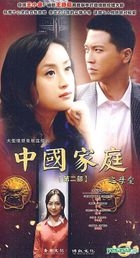 Zhong Guo Jia Ting Zhi Mu Ai (DVD) (Vol.2) (End) (China Version)