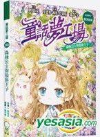 YESASIA: Tong Hua Meng Gong Chang 33 Sen Lin Gong Zhu Yu Yuan Zu Wang ...