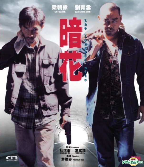 YESASIA: The Longest Nite (1998) (Blu-ray) (Hong Kong Version) Blu