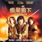Your Highness (2011) (VCD) (Hong Kong Version)