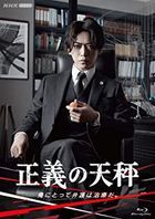 正義的天秤 (Blu-ray)(日本版) 