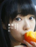 Sashihara Rino First Photo Album -Neko ni Makata