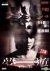 Sleepwalker (2011) (DVD) (2D) (Hong Kong Version)