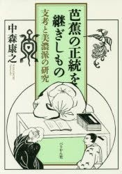 YESASIA: bashiyou no seitou o tsugishi mono shikou to minoha no ...