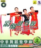 Zhong Lao Nian Da Zhong Jian Shen Cai Chou Jian Shen Cao (VCD) (China Version)