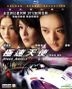 Speed Angels (2011) (Blu-ray) (Hong Kong Version)