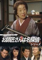 Oshishou san wa Meitantei Series (DVD)(Japan Version)