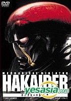 YESASIA: Jinzo Ningen Hakaider Complete DVD (Japan Version) DVD