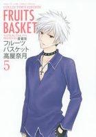 フルーツバスケット ５ 愛蔵版 / 花とゆめＣＯＭＩＣＳスペシャル