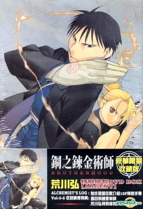  Fullmetal Alchemist: The Complete Series - Limited