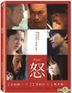 怒 (2016) (DVD) (台灣版)