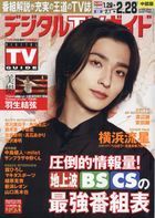 Digital TV Guide (中部版) 16373-03 2025