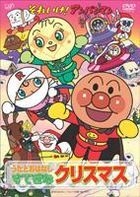 Soreike! Anpanman - Uta to Ohanashi Suteki na Christmas (DVD) (Japan Version)