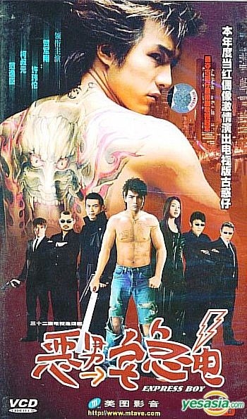 邦画・日本映画 boy YESASIA: Express Boy (Vol.1-32) (End) (China Version) VCD