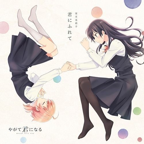 YESASIA: TV Anime Yagate Kimi ni Naru OP Kimi ni Furete (Japan Version) CD  - Adun Nariko, Japan Animation Soundtrack - Japanese Music - Free Shipping  - North America Site