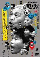 Down Town no Gaki no Tsukai ya Arahende! (Shuku) Down Town Kessei 40 Shunen Kinen DVD (28) (Ai) Hakkutsu! Cho Kicho Eizo Collction(普通版)(日本版)