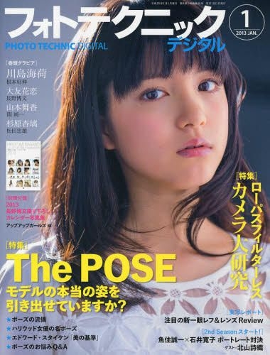 YESASIA: フォトテクニックデジタル ２０１３年１月号 - 川島海荷