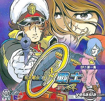 YESASIA : 松本零士：零戰士(Vol.1) VCD - 日本動畫, 洲立影視(HK 