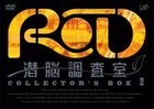 RD Senno Chosa Shitsu Collector's Box 2 (DVD) (Japan Version)