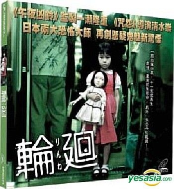 YESASIA: 輪廻 VCD - 優香, 香里奈 - 日本映画 - 無料配送