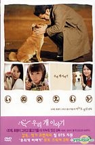 All About My Dog Special Limited Edition DTS (Korean Version)