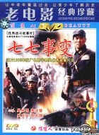 The Lu Gou Qiao Incident (1995) (DVD) (China Version)