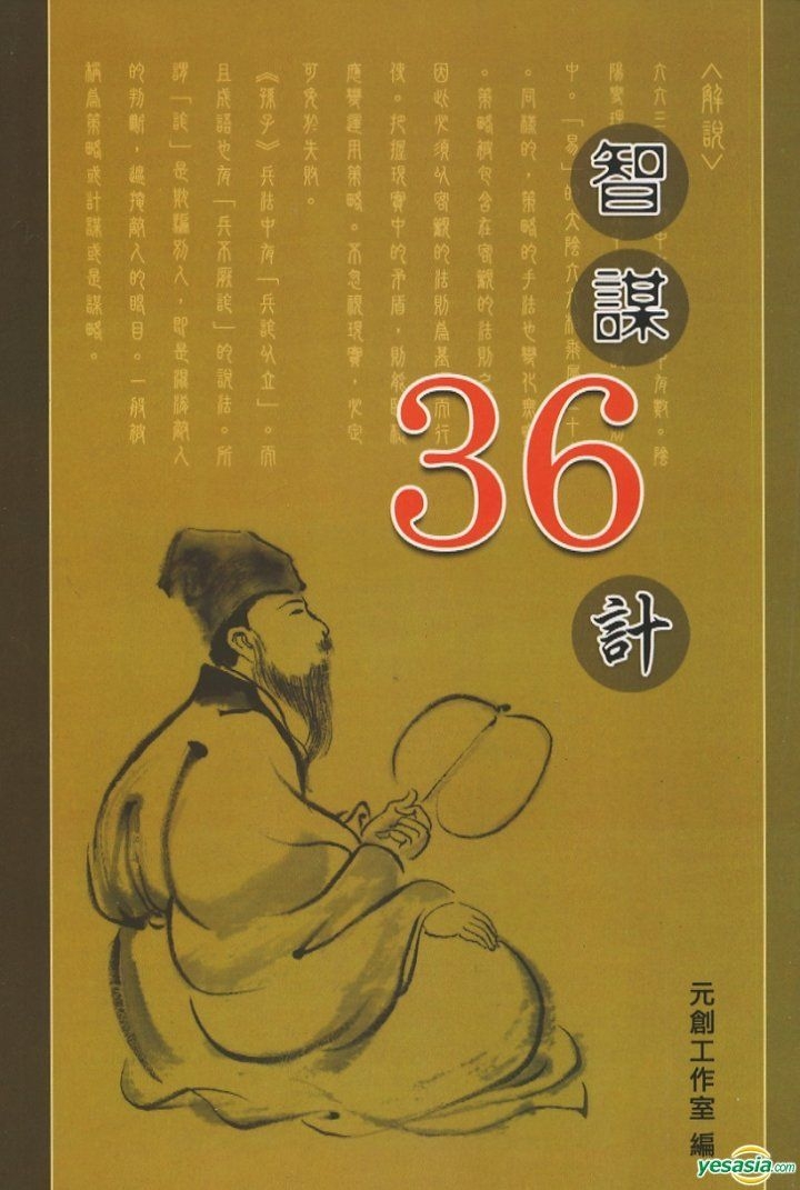 YESASIA Zhi Mou36 Ji YUAN CHUANG GONG ZUO SHI, Yuan Chuang Gong Zuo