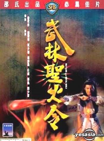 YESASIA : 武林圣火令VCD - 莫少聪, 白彪- 香港影画- 邮费全免- 北美网站