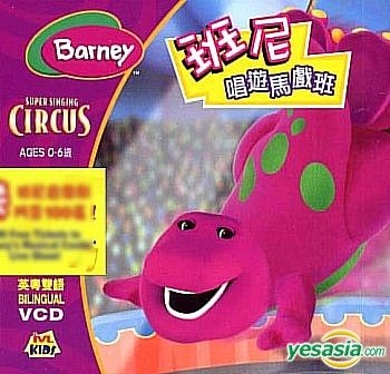 barney super singing circus doll