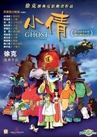 A Chinese Ghost Story (The Tsui Hark Animation) (1997) (DVD) (Hong Kong Version)