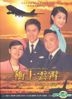 Triumph In The Skies (End) (English Subtitled) (TVB Drama) (US Version)