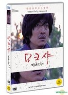 Moksha: The World or I, How Does That Work? (DVD) (Korea Version)
