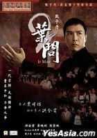 叶问2 (2010) (DVD) (2020再版) (香港版) 