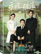 乘風破浪 (2017) (DVD) (台灣版) 