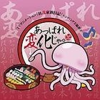 TV Anime Kyoran Kazoku Nikki ED : Appare Henge Ja (SINGLE+DVD)(Japan Version)