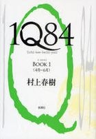 IQ84 a novel BOOK 1
