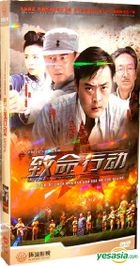致命行動 (H-DVD) (1-38集) (完) (中国版)