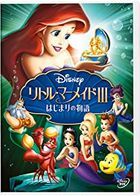 The Little Mermaid: Ariel's Beginning (DVD)(Japan Version)