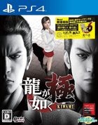 Ryu ga Gotoku Kiwami (Bargain Edition) (Japan Version)