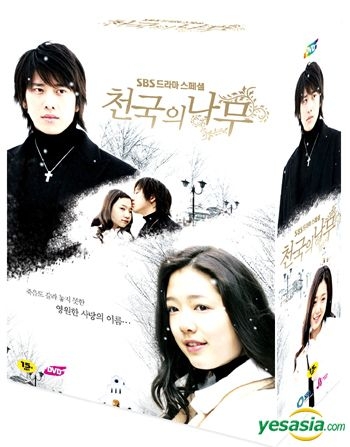 YESASIA : 天国的树(DVD) (SBS电视剧) (导演版) (限量版) (韩国版) DVD