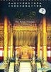 The Palace Museum (DVD) (China Version)