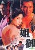 Anego (1988) (DVD) (Taiwan version)