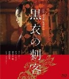 The Assassin (Blu-ray) (Japan Version)