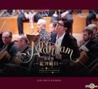 银河岁月 (CD + DVD) 