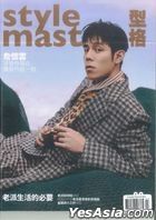 Style Mastery雜誌 : 3月號/2025 第88期 (封面：詹懷雲)