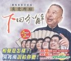 Wu Dang Suo Zong - Xia Hui Fen Jie (2CD+2VCD)