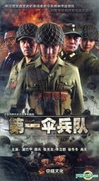 Di Yi San Bing Dui (DVD) (End) (China Version)